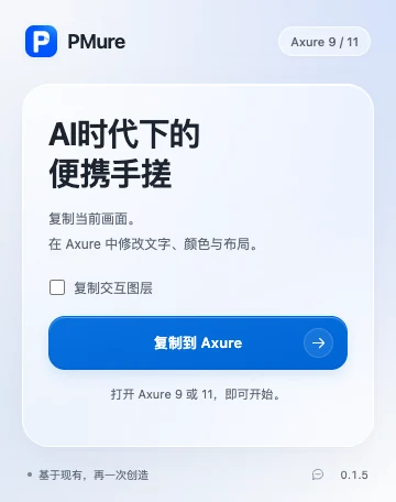 PMure 真实插件界面